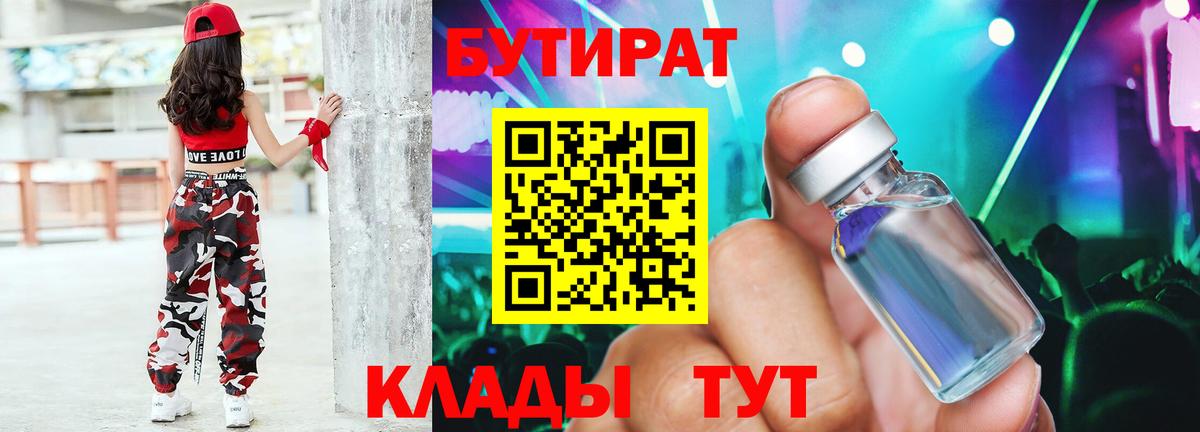 Бутират 1.4BDO  БУТИРАТ  Губкинский 