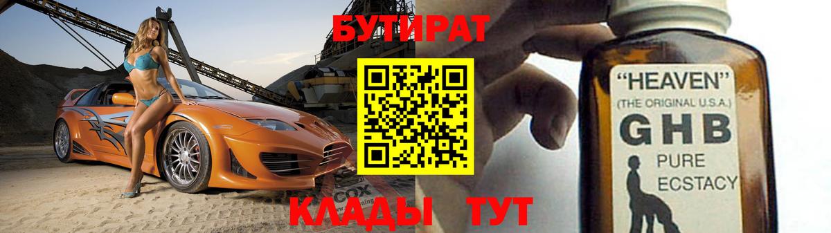 БУТИРАТ оксана  Вход с VPN  Губкинский 