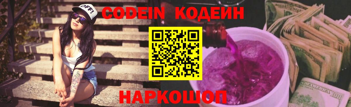 Кодеиновый сироп Lean напиток Lean (лин)  Губкинский  Codein напиток Lean (лин) 