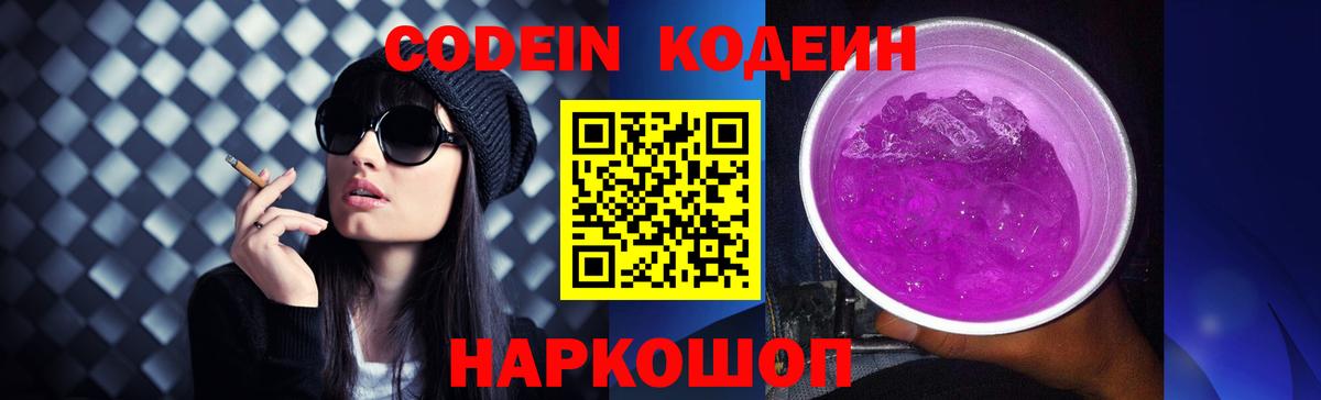 Кодеиновый сироп Lean Purple Drank Губкинский