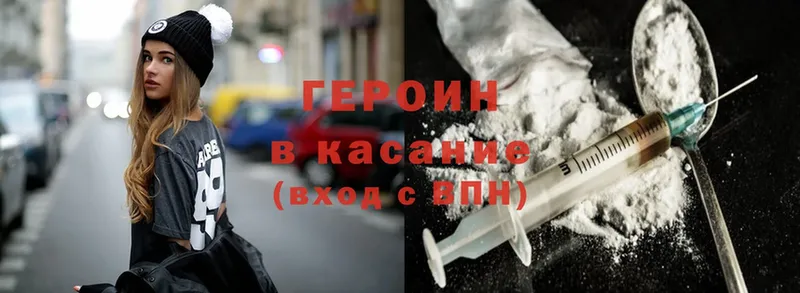 Героин Heroin  kraken ONION  Губкинский  дарнет шоп 