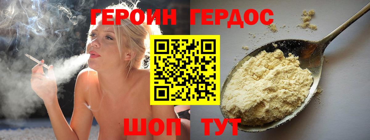 ГЕРОИН VHQ Губкинский