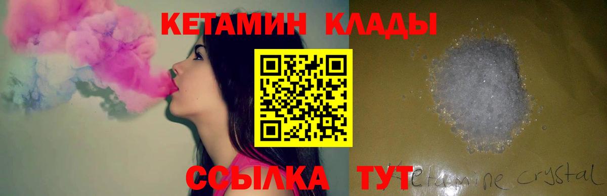 Губкинский  Кетамин VHQ  Вход с VPN 