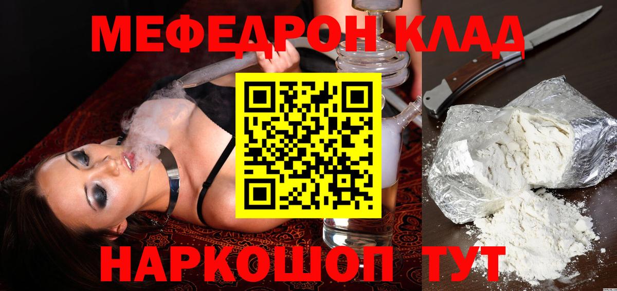 Мефедрон mephedrone  МЯУ-МЯУ  Губкинский  МЕФ VHQ 